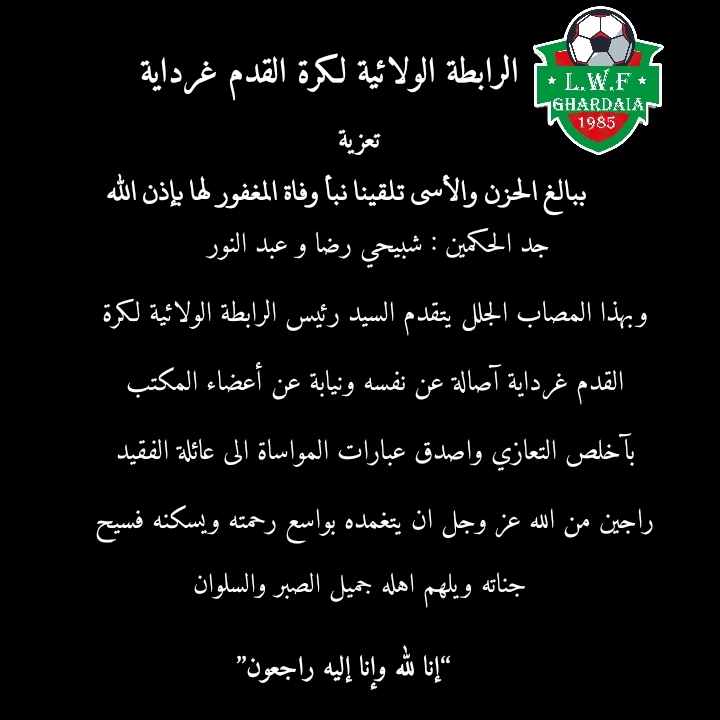 تعزية 