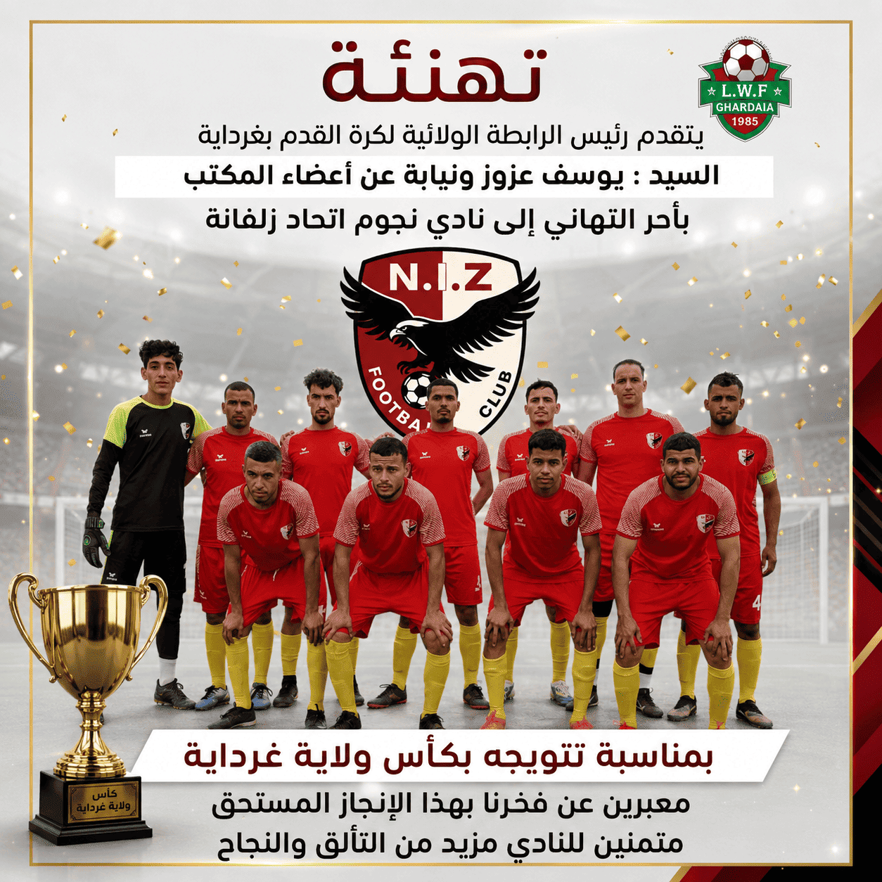 تهنئة