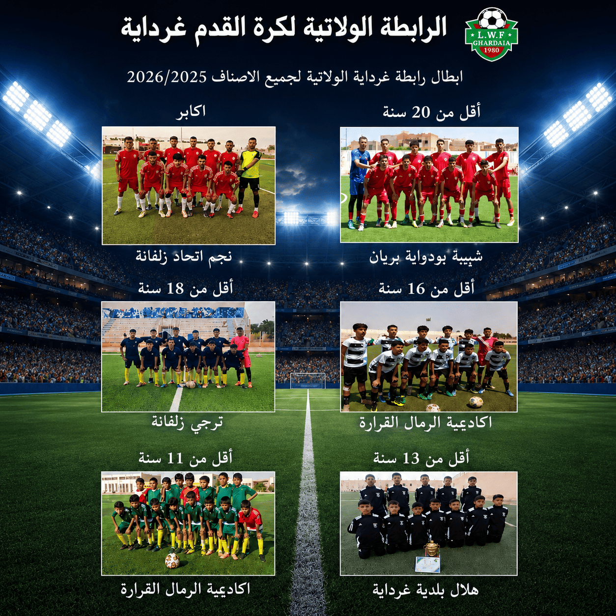 ابطال رابطة غرداية موسم 26/25
