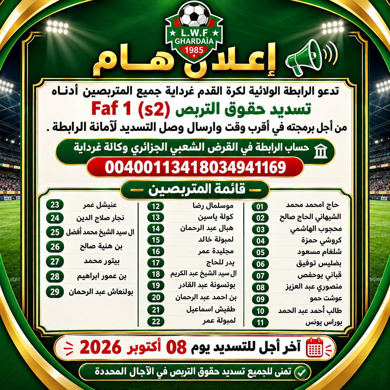تسديد حقوق تربص المدربين FAF1(S2)