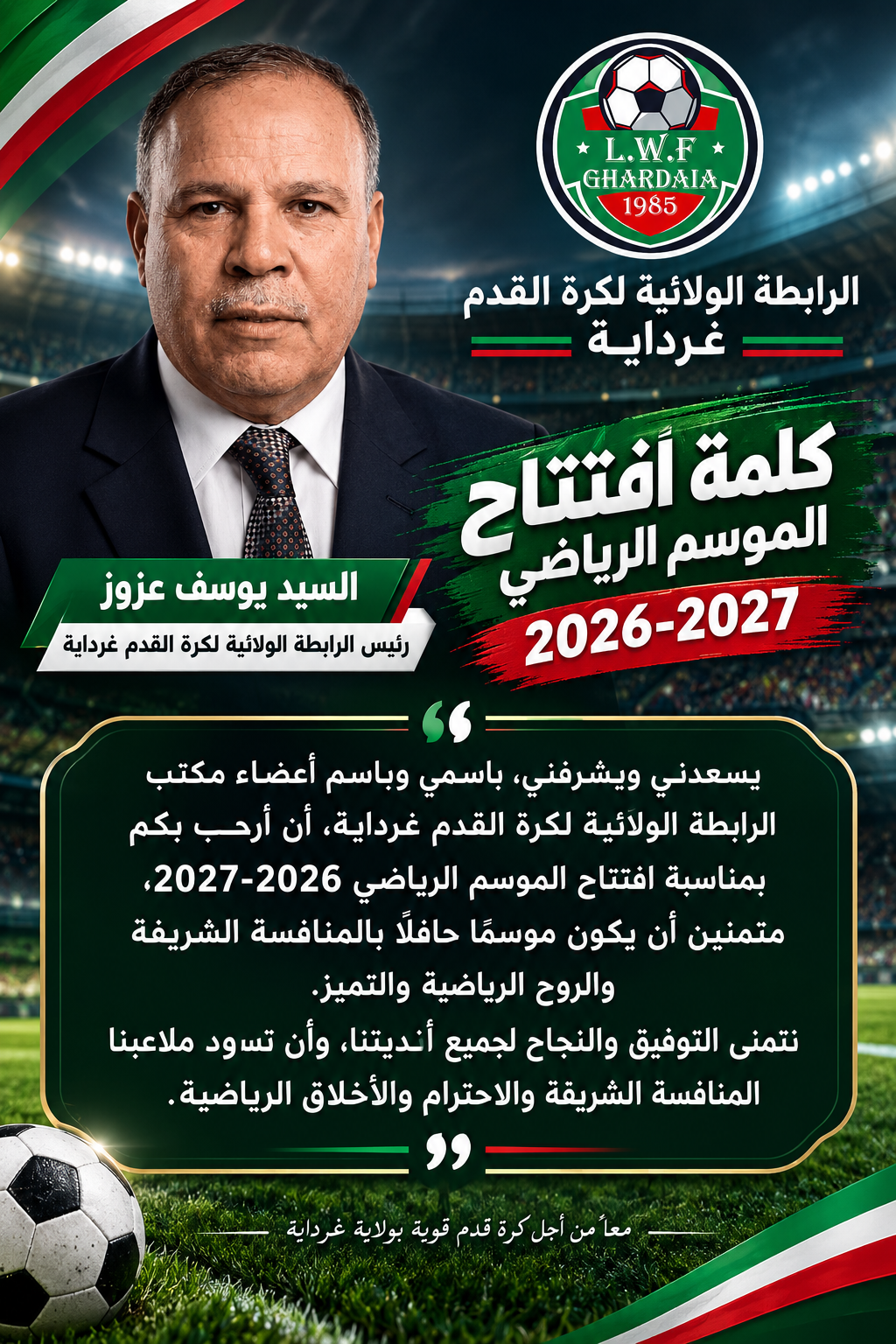 كلمة رئيس الرابطة الافتتاحية