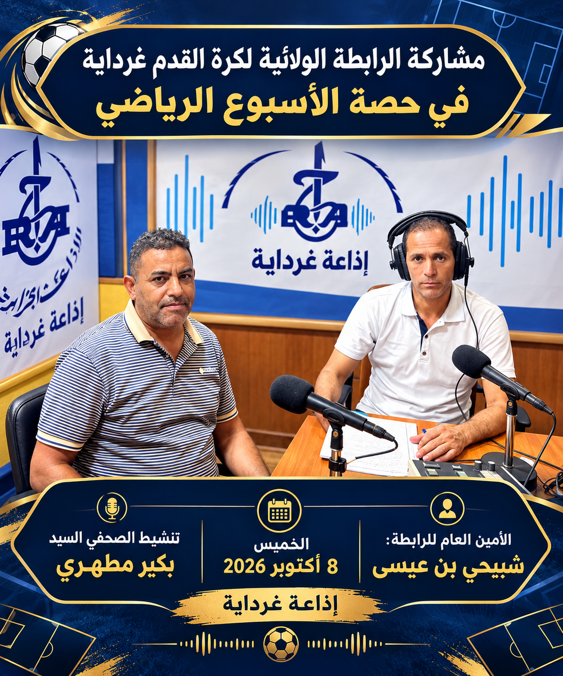 لقاء صحفي