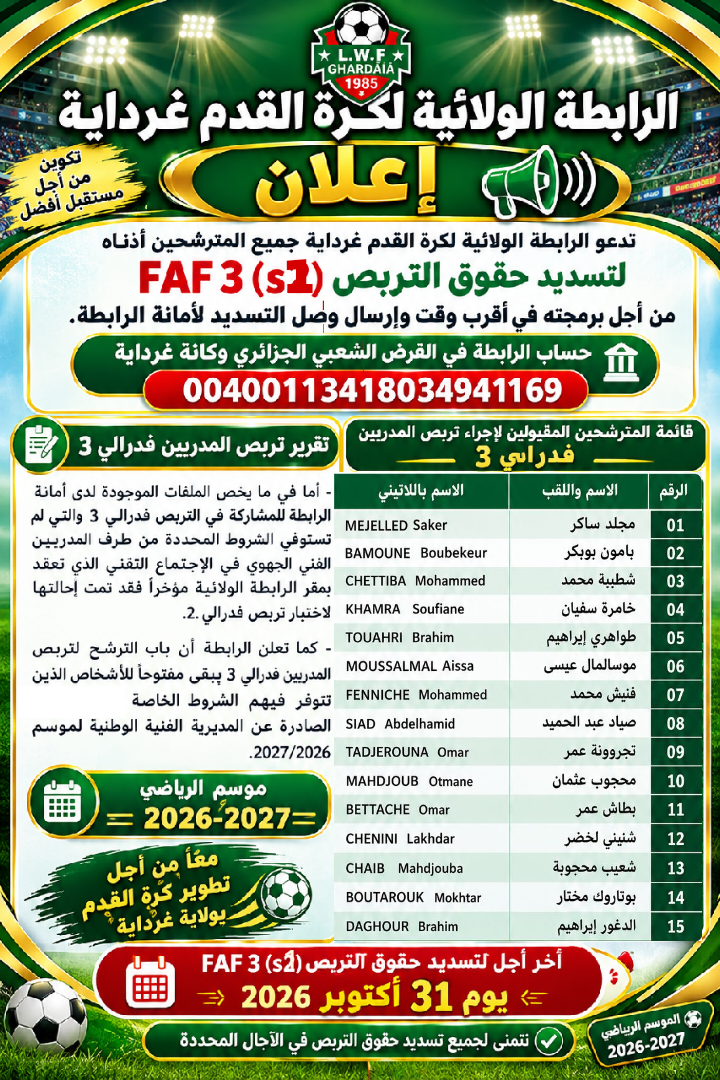 تربص المدربين FAF3(S1)