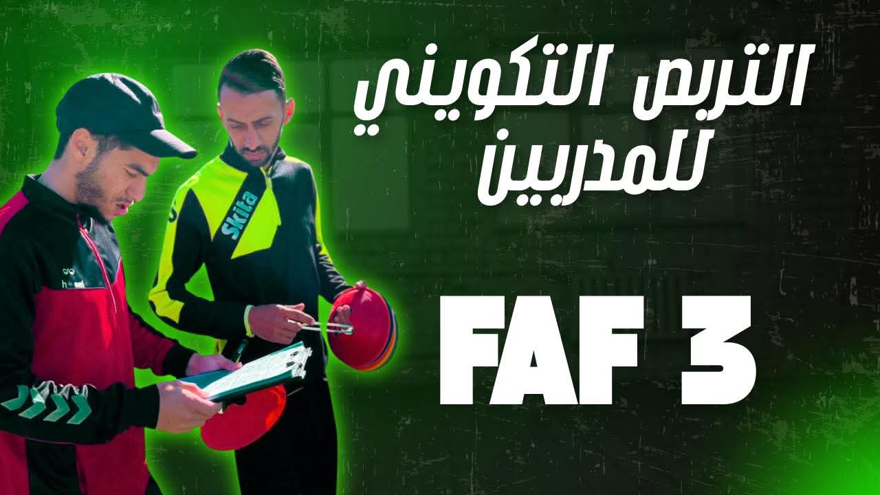 تربص المدربين