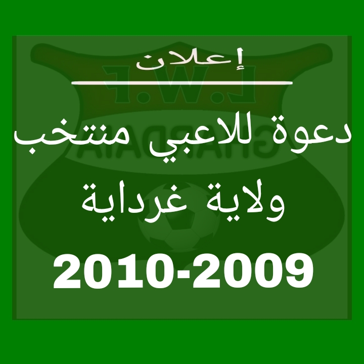 انتقاء اللاعبين