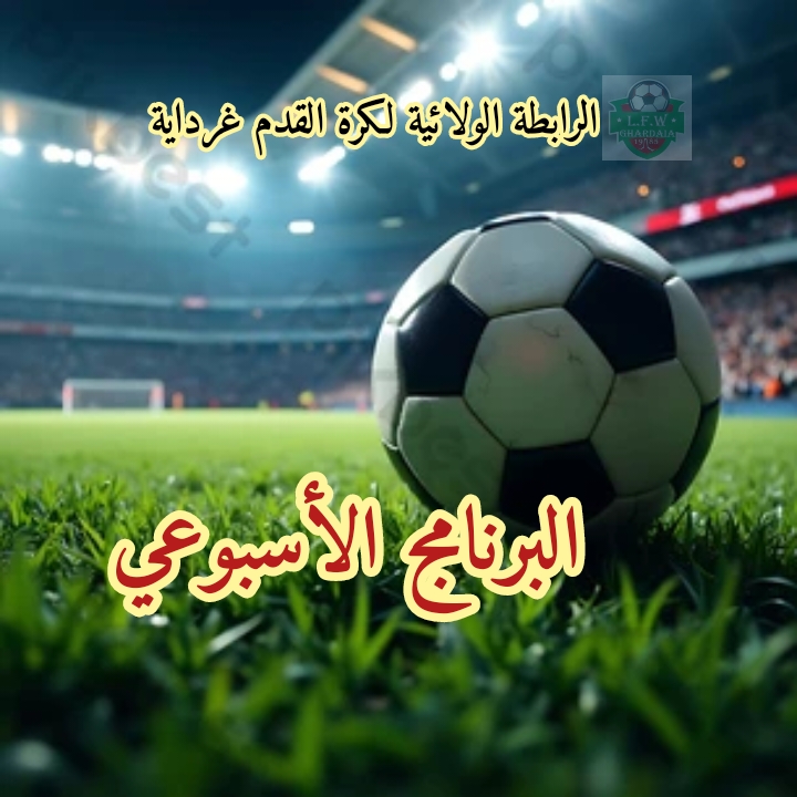 برنامج المقابلات أيام 31/29 مارس 2026