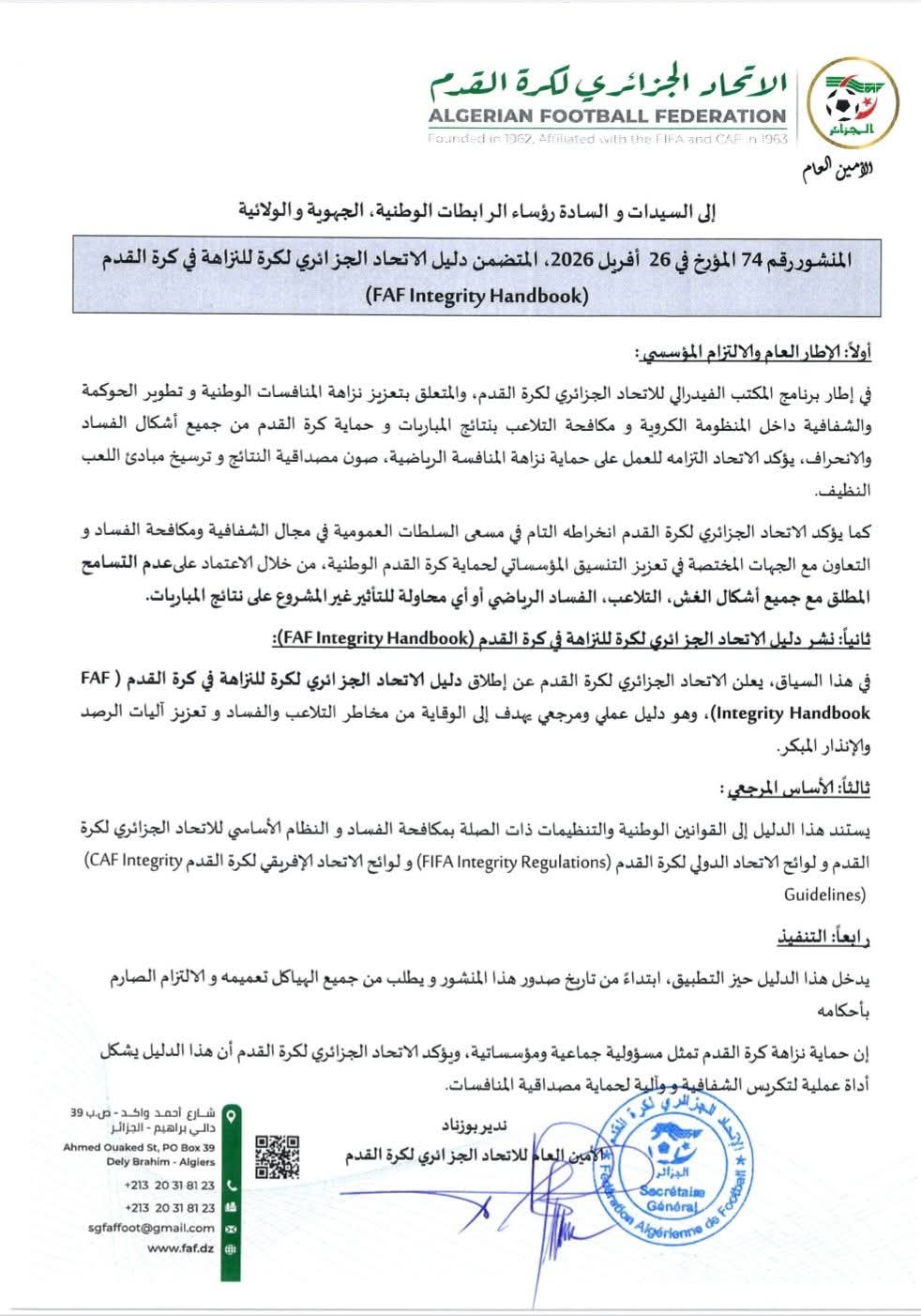 المنشور 74المتضمن دليل الاتحاد الجزائري لكرة القدم للنزاهة