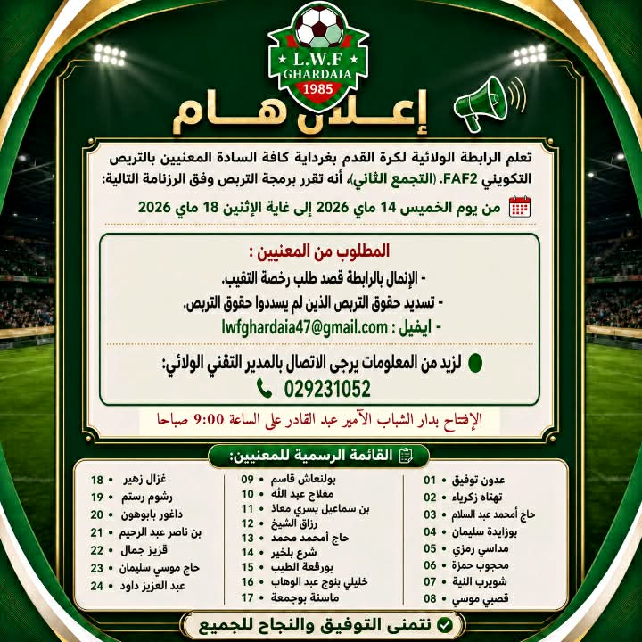 تربص المدربين FAF2(S2)