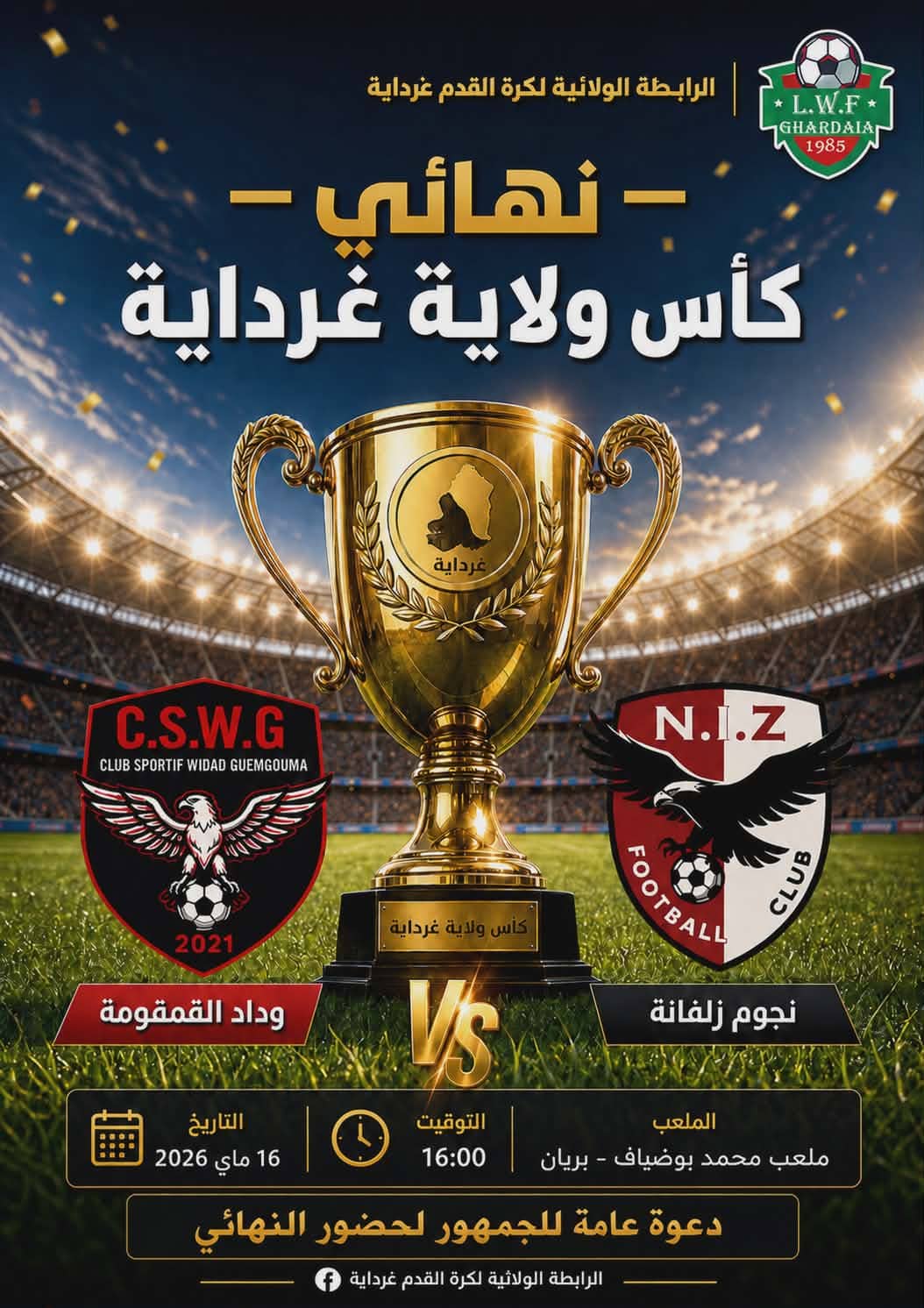 نهائي كأس الولاية 