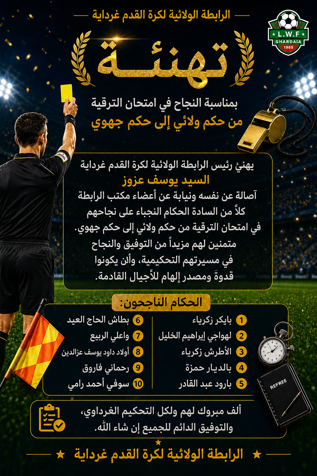 تهنئة