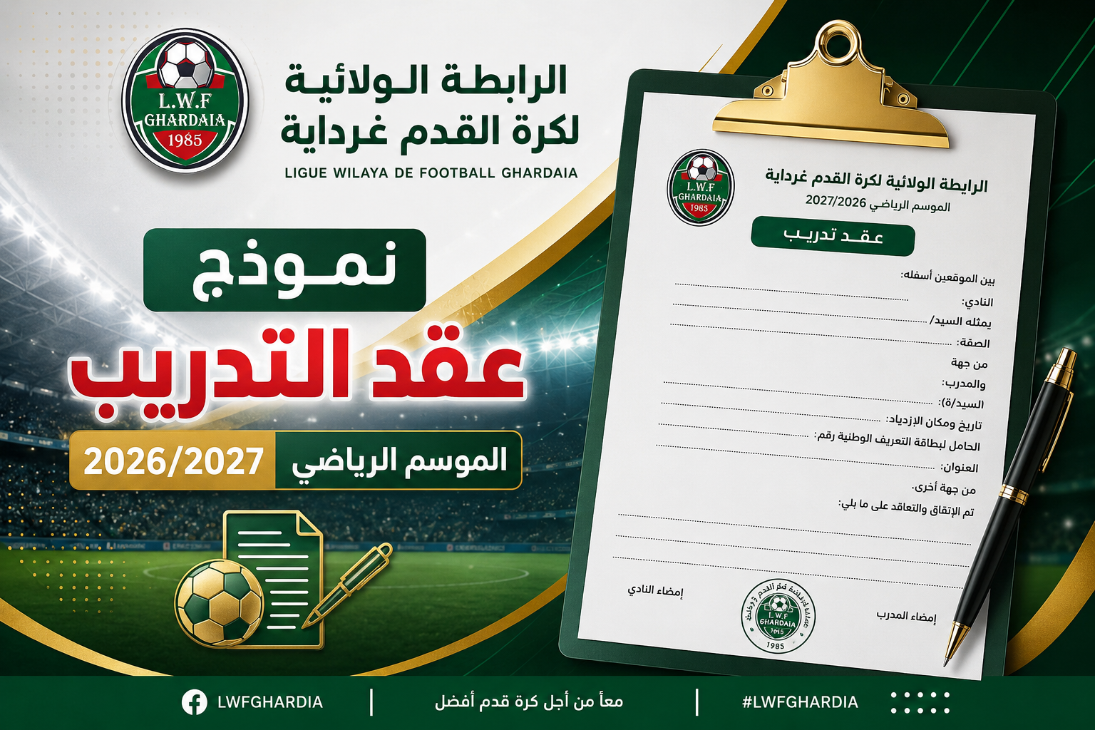 عقد التدريب