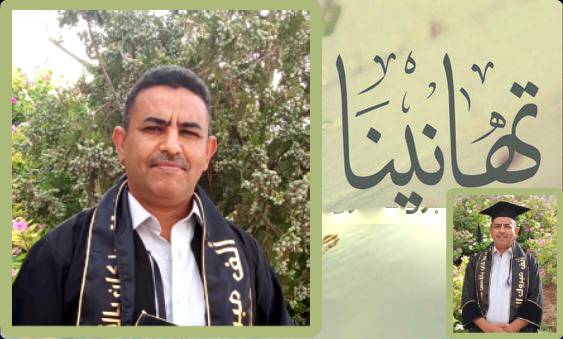 تهنئة بمناسبة تخرج السيد بن عيسى شبيحي رئيس لجنة التحكيم بالرابطة الولائية لكرة القدم غرداية