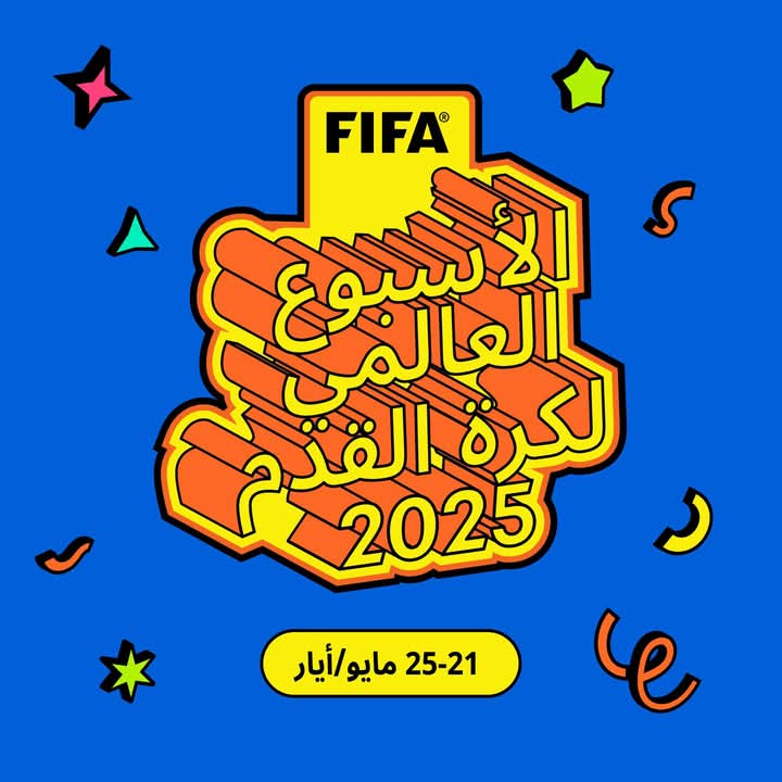 الأسبوع العالمي