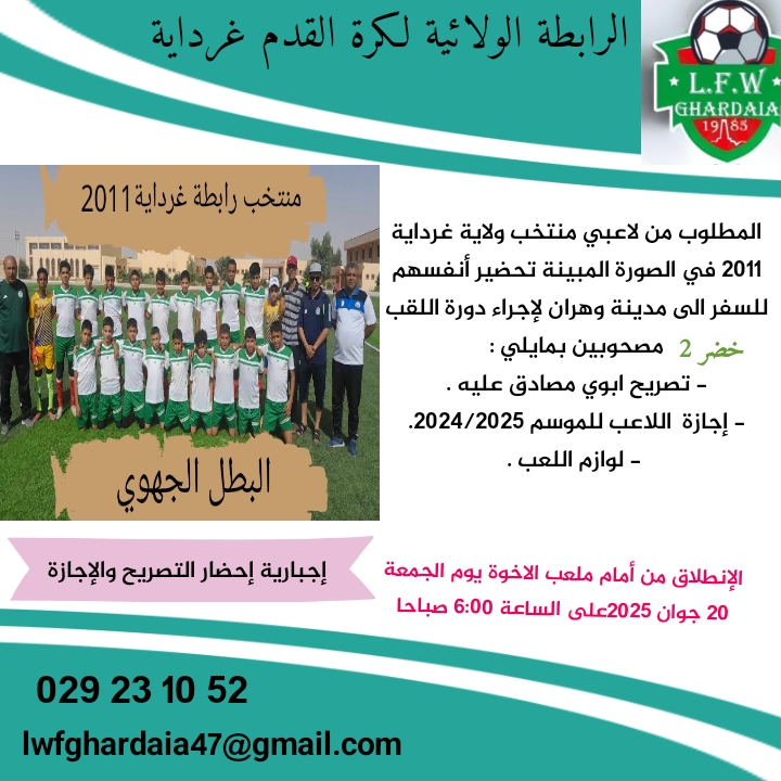 دعوة منتخب غرداية 2011