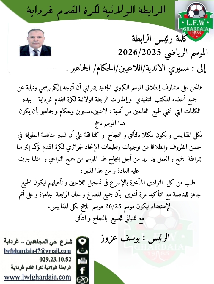 كلمة رئيس الرابطة 