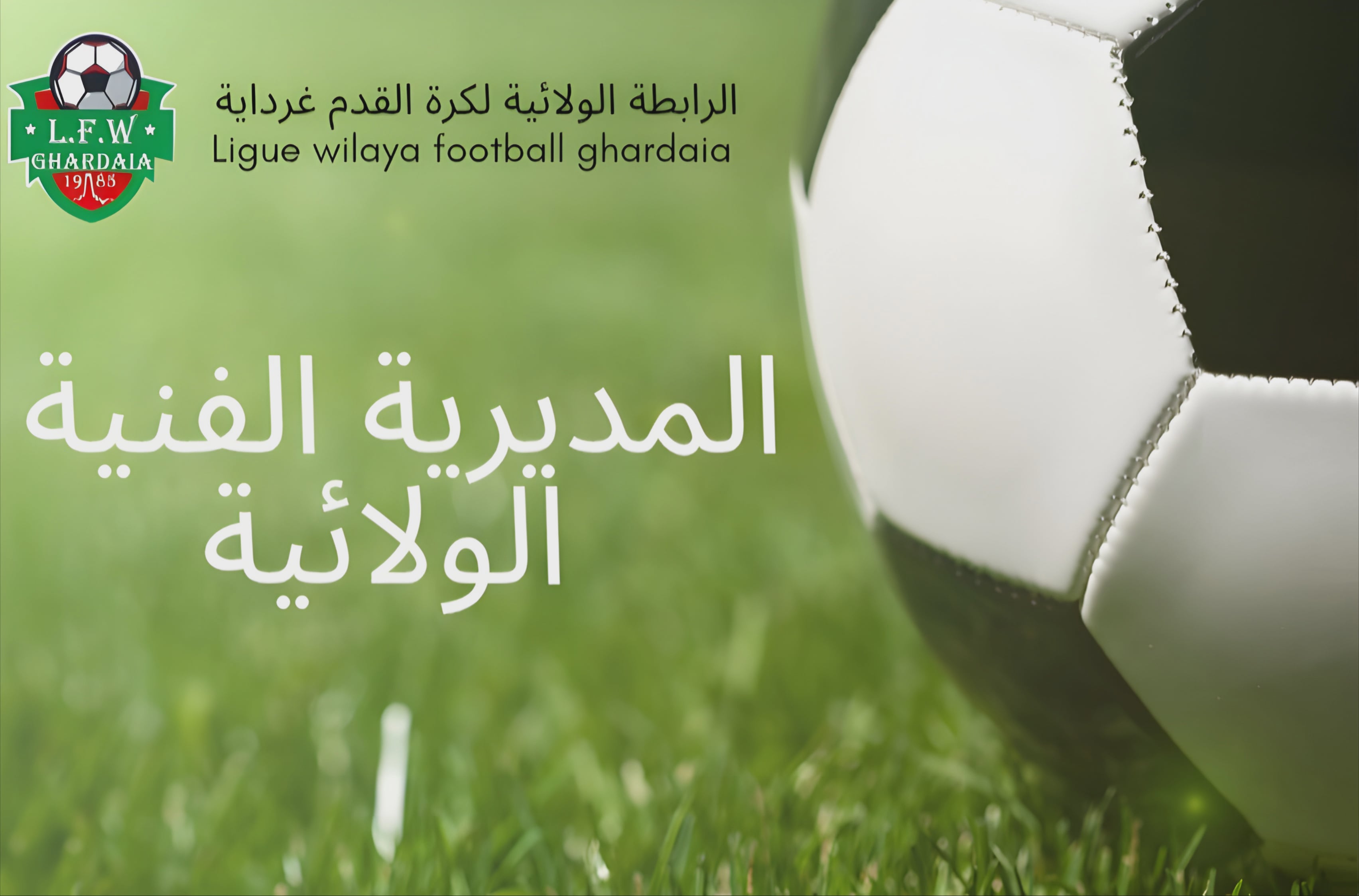 تربص المدربين