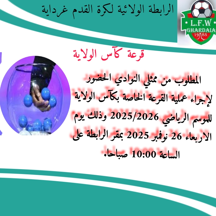 قرعة كآس الولاية