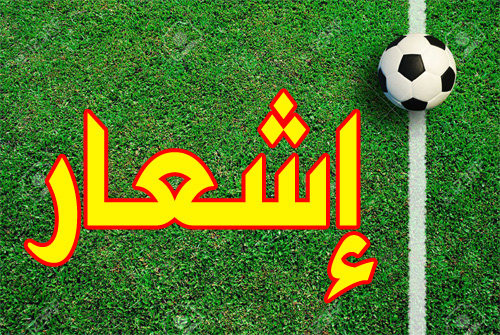 تحصيل الغرامات