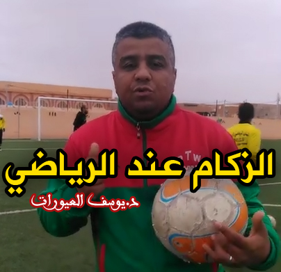 الزكام عند الرياضي