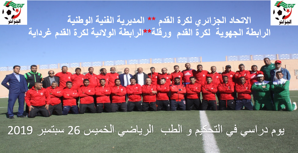 يوم دراسي في التحكيم و الطب