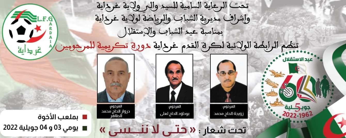 الدورة الرياضية التكريمية للمرحومين زويجة محمد وبوداود لعلى ودرواز طاهر تحت شعار حتى لاننسى