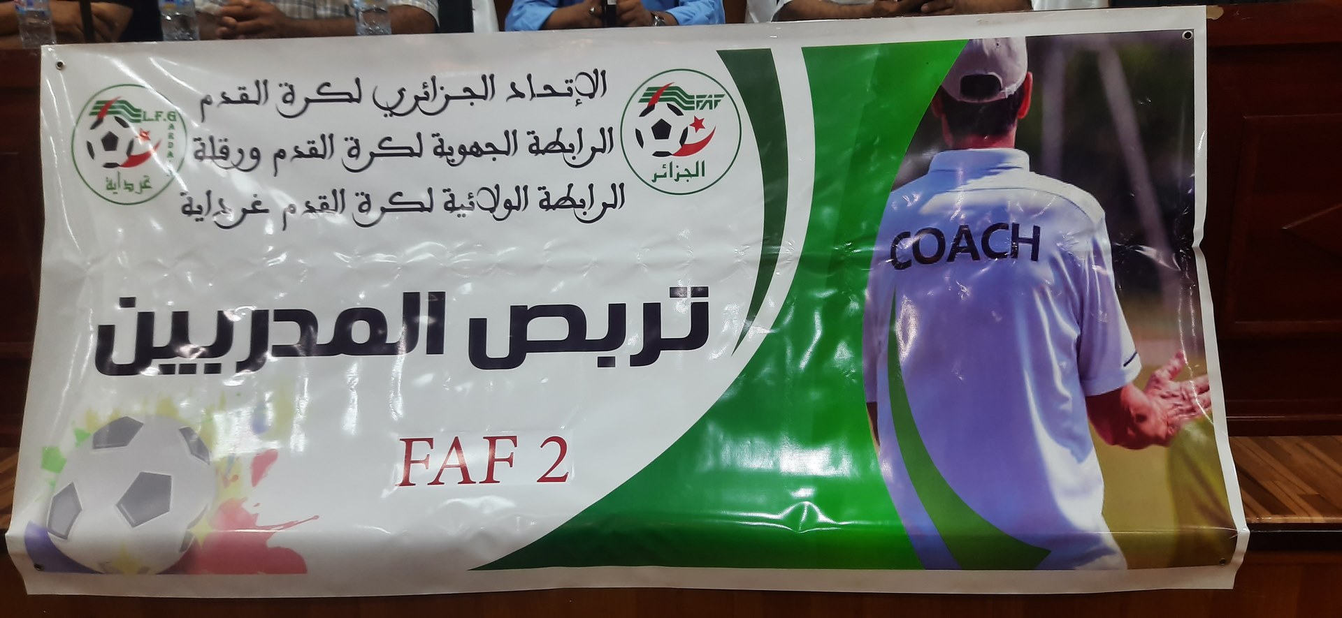 تربص المدربين