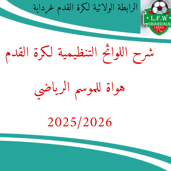 شرح اللوائح التنظيمية 