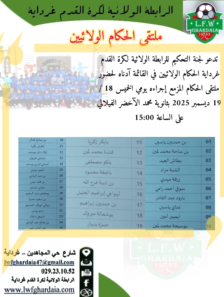 ملتقى الحكام الولائيين